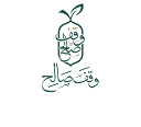 وقف صالح